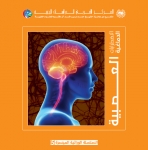 The Centre for Arab Genomic Studies Publishes the 5th edition of the Genetics Made Easy Series