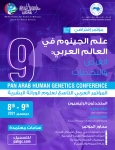 Registration for the 9th Pan Arab Human Genetics Conference is now Open